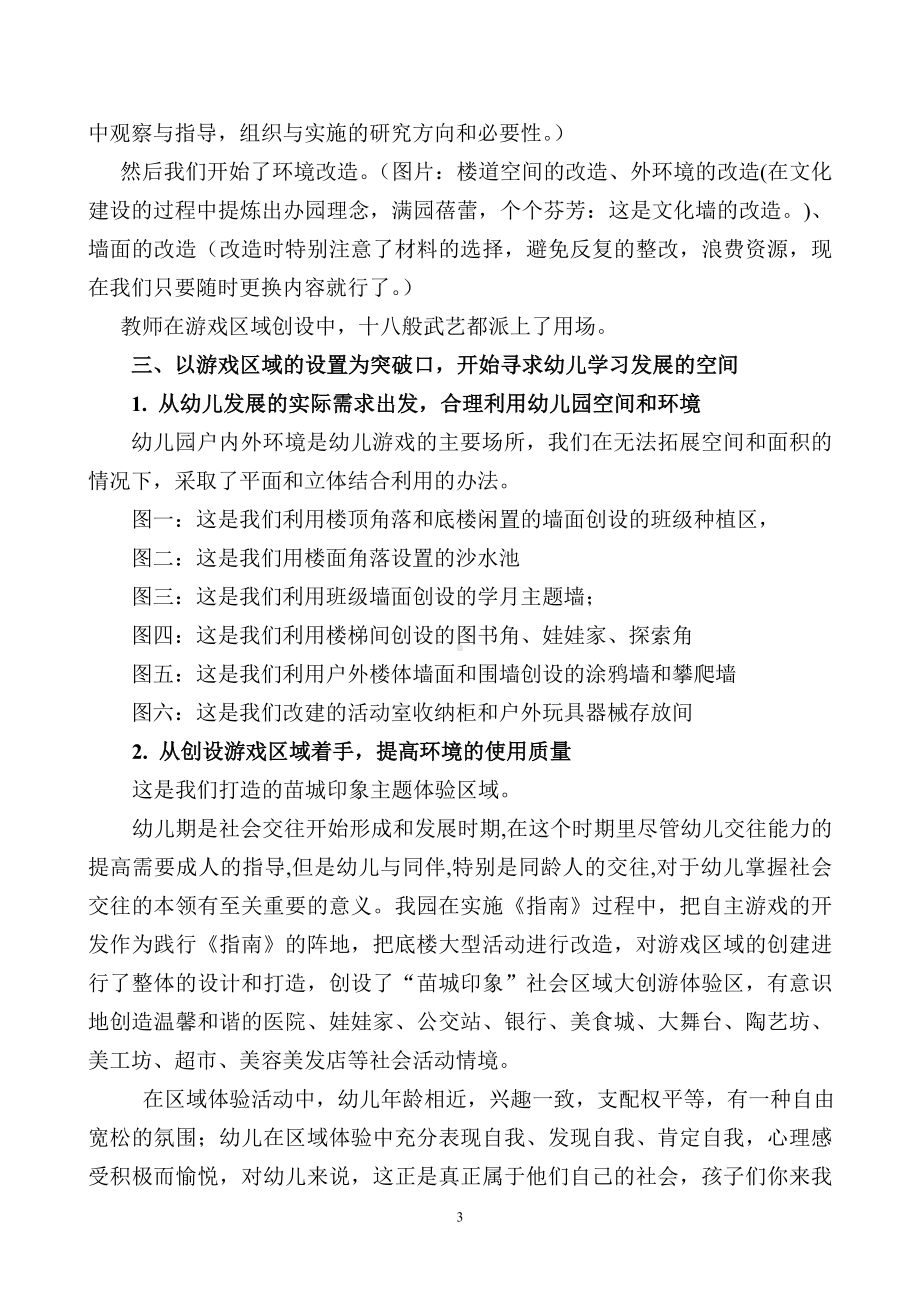 在探索课程改革的路上寻求幼儿学习与发展的空间（文稿）.doc_第3页