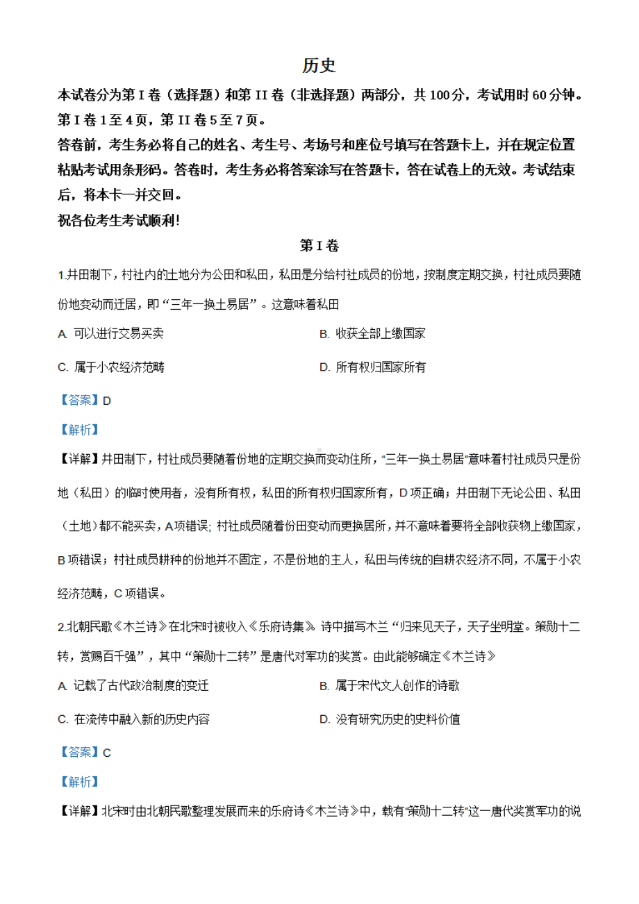 2020年天津卷历史高考试题文档版01.docx_第1页