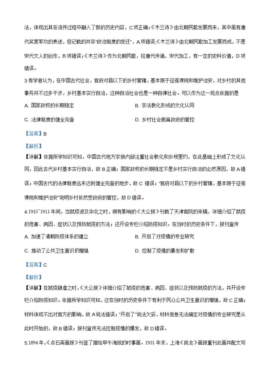 2020年天津卷历史高考试题文档版01.docx_第2页