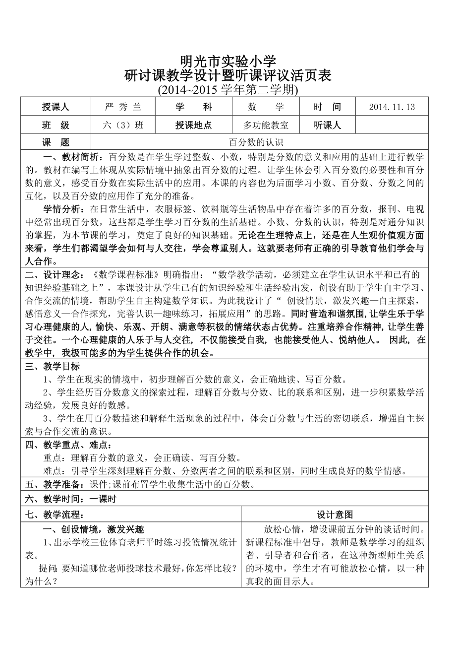 数学学科渗透心理健康教育教学设计.doc_第1页