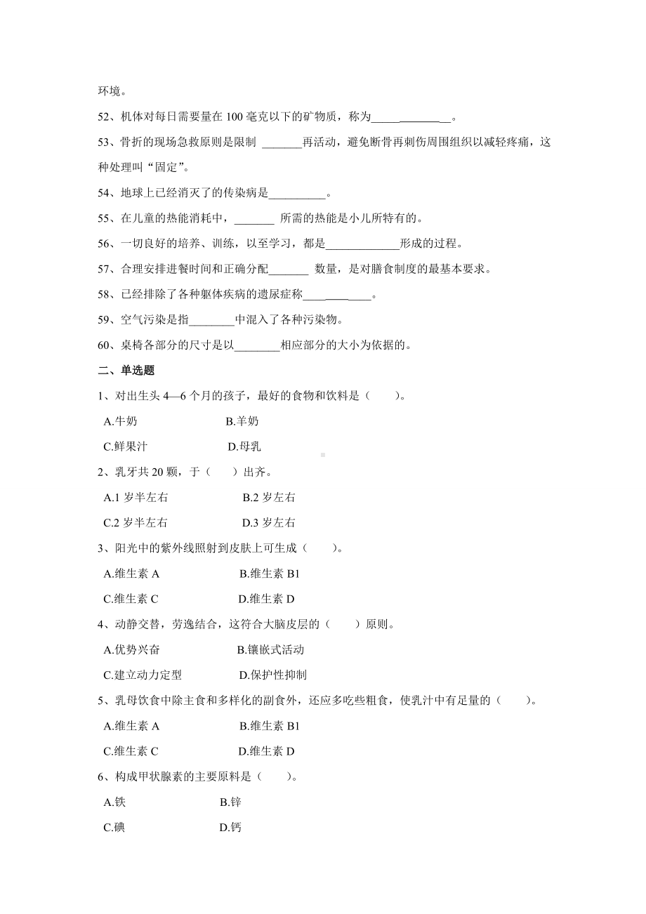 《学前卫生学》练习题库.doc_第3页