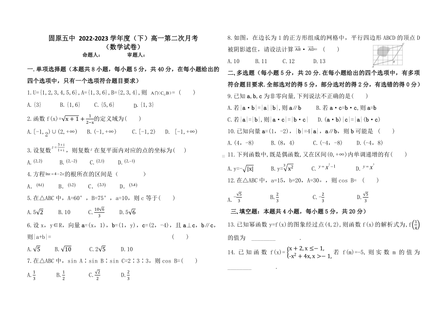 宁夏固原市第五中学2022-2023学年高一下学期第二次月考数学试题 - 副本.pdf_第1页