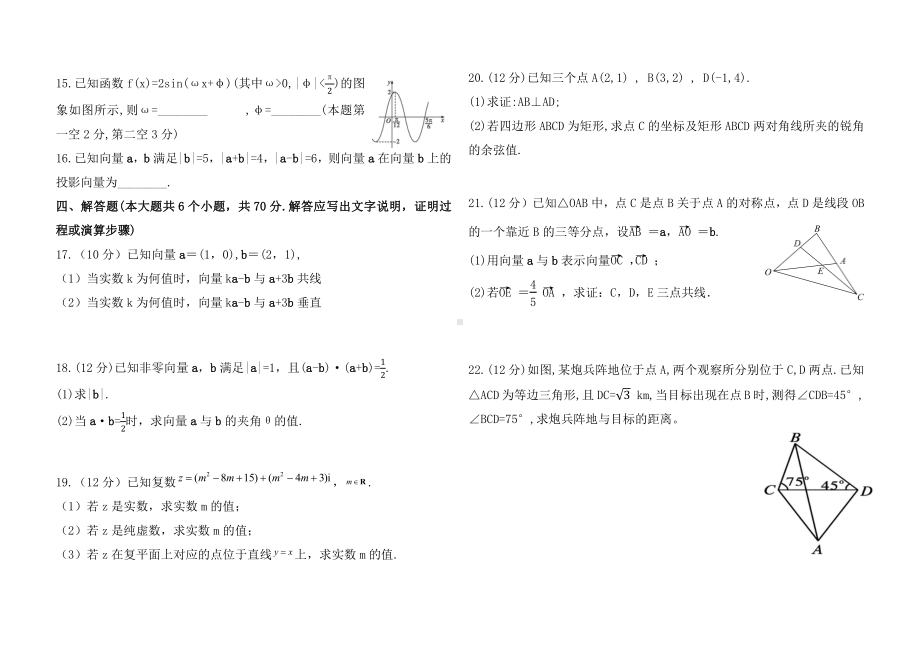 宁夏固原市第五中学2022-2023学年高一下学期第二次月考数学试题 - 副本.pdf_第2页