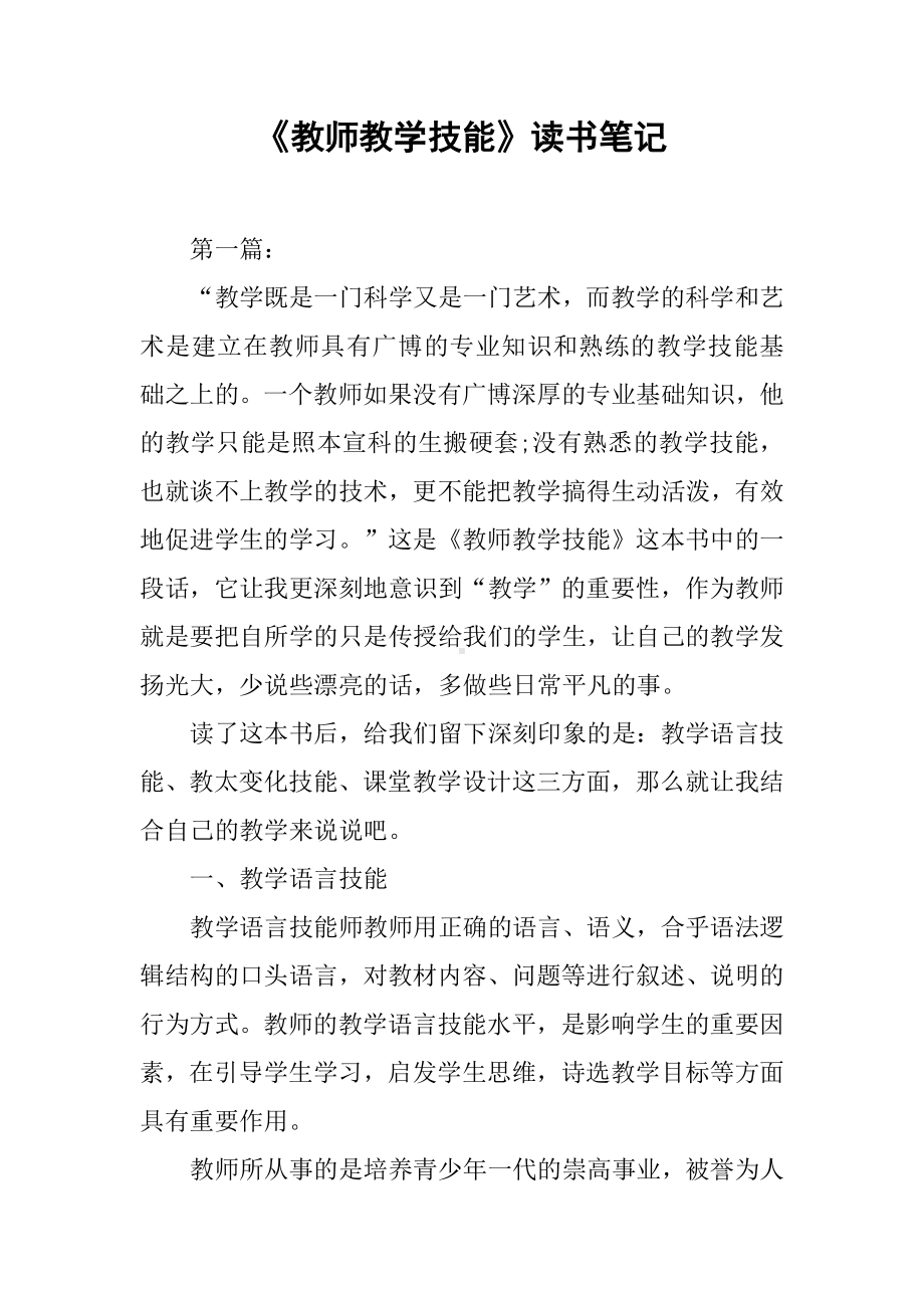 《教师教学技能》读书笔记.docx_第1页