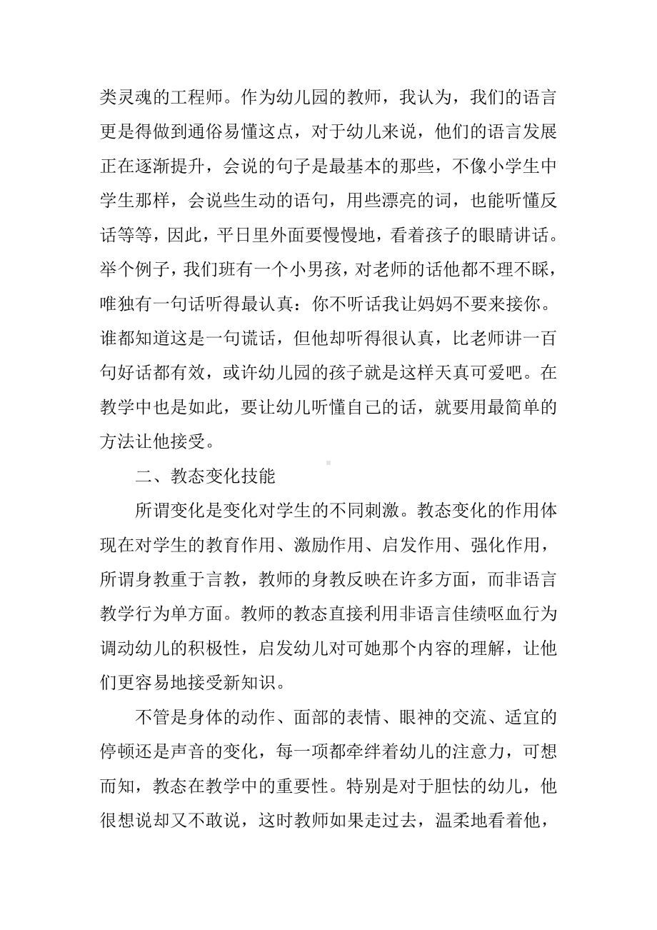 《教师教学技能》读书笔记.docx_第2页