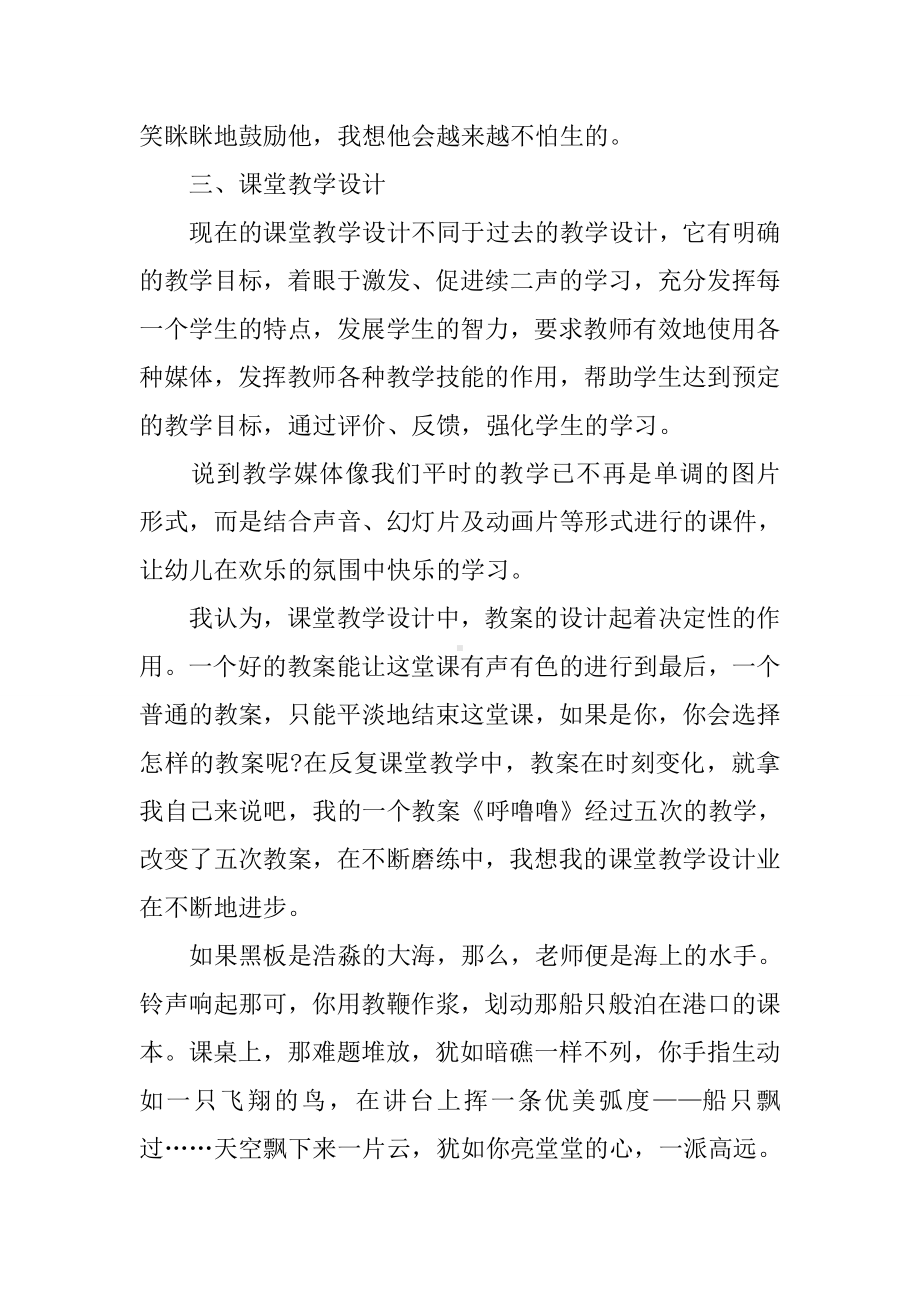 《教师教学技能》读书笔记.docx_第3页