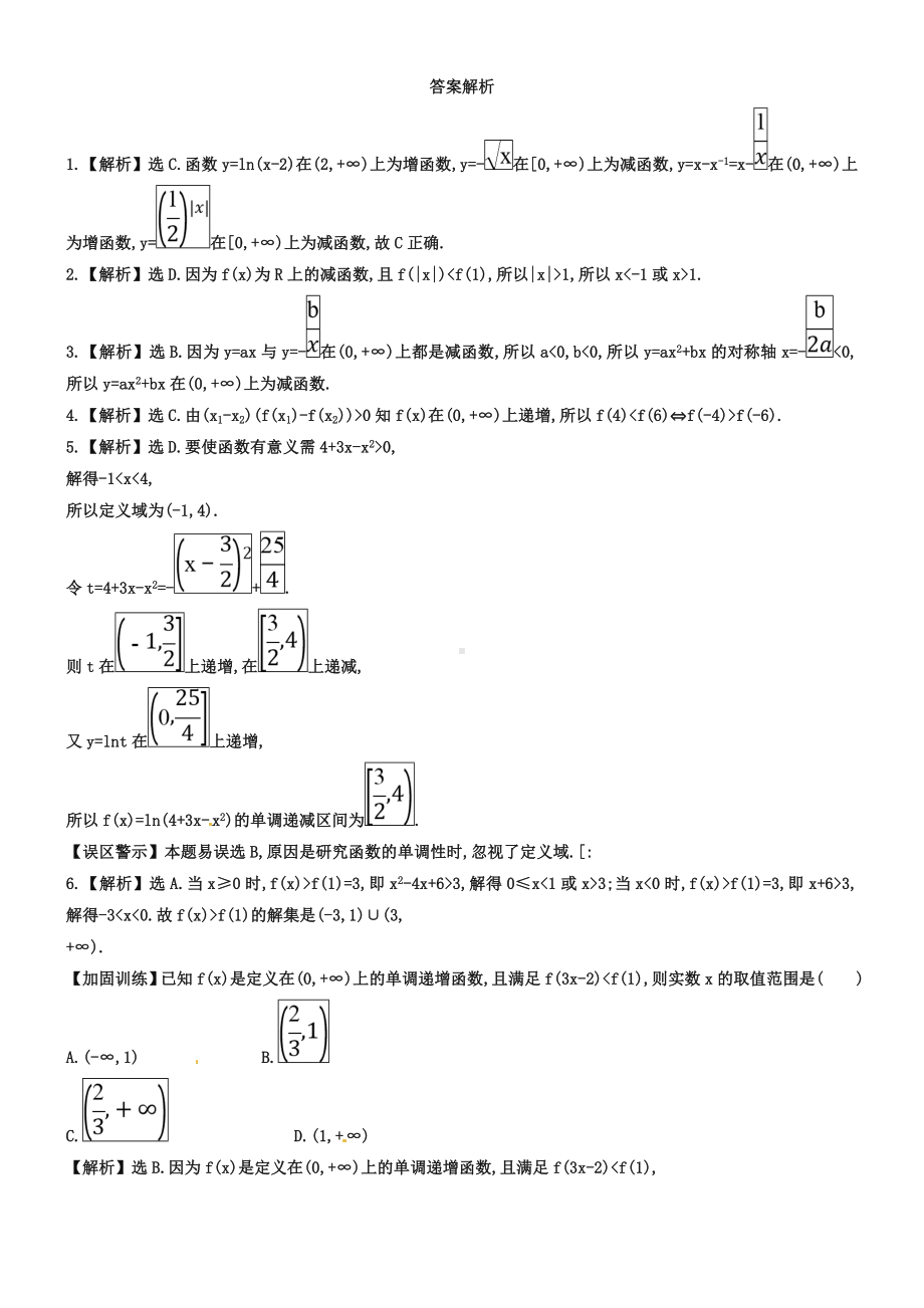 2019届高考(文)《函数的单调性与最值》专题达标试卷(含答案).doc_第3页