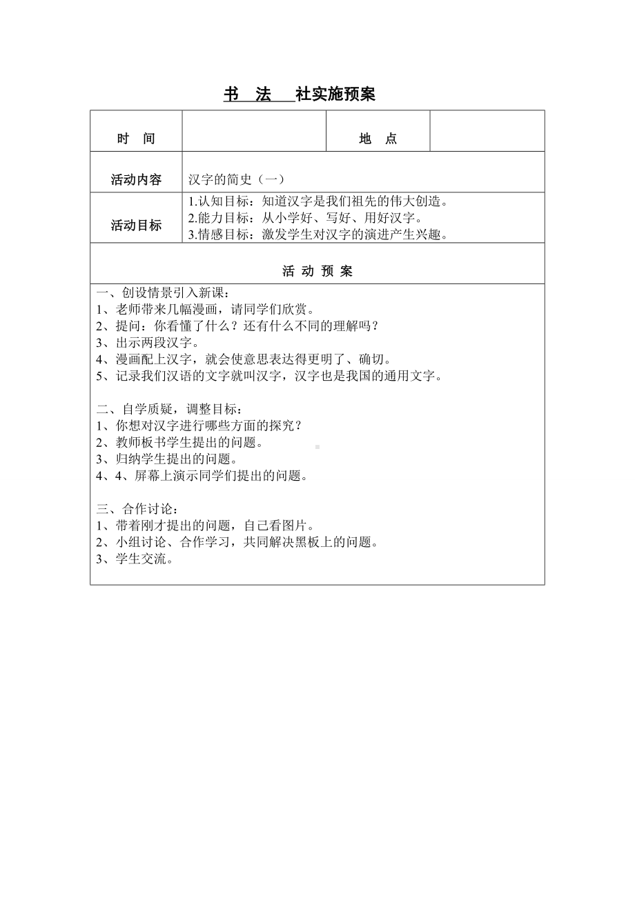 新高年级书法社团教案.doc_第1页