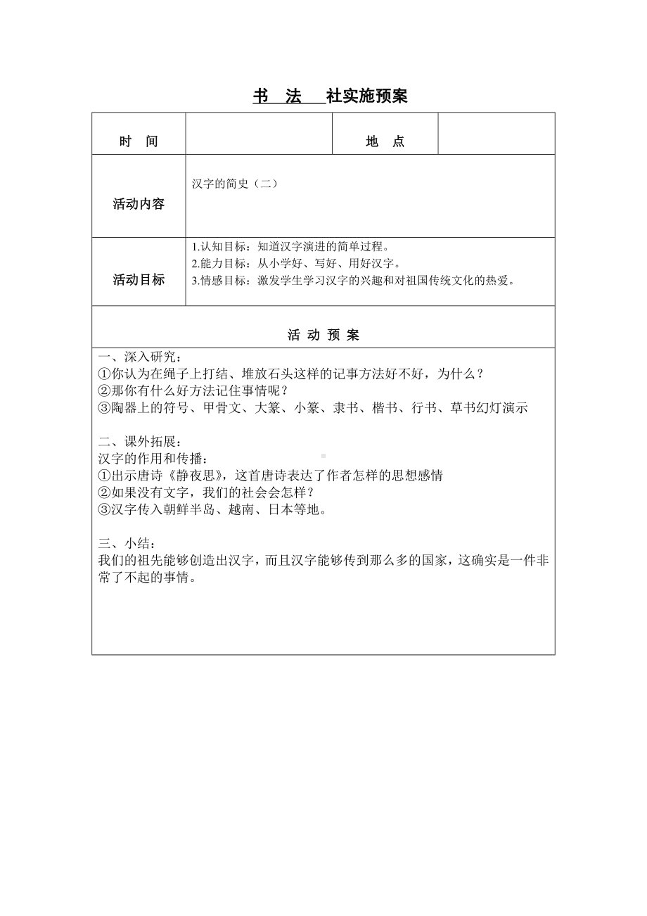 新高年级书法社团教案.doc_第2页