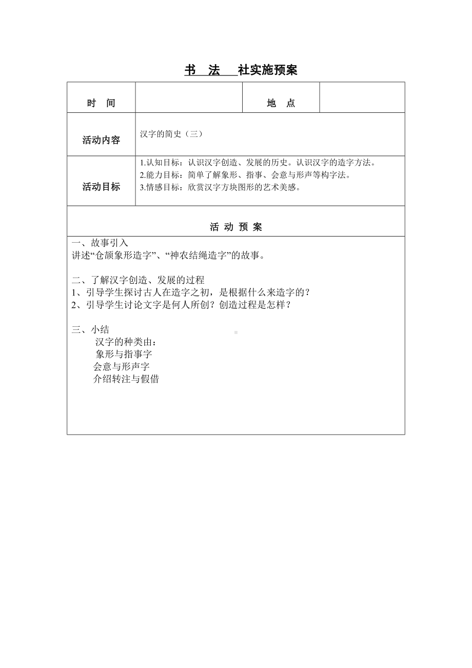 新高年级书法社团教案.doc_第3页