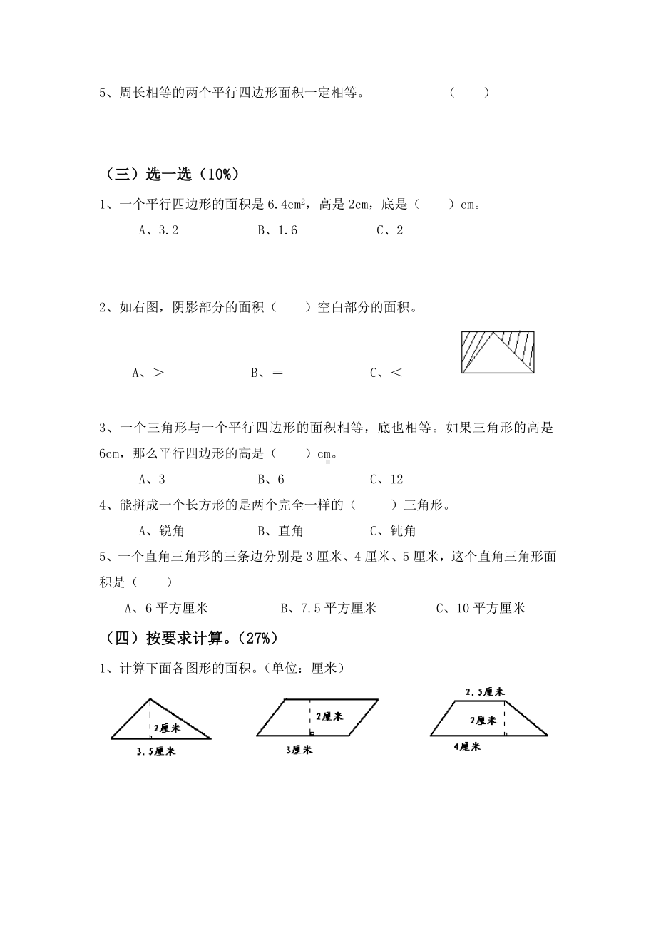 (青岛版)五年级数学上册第五单元试卷.doc_第2页