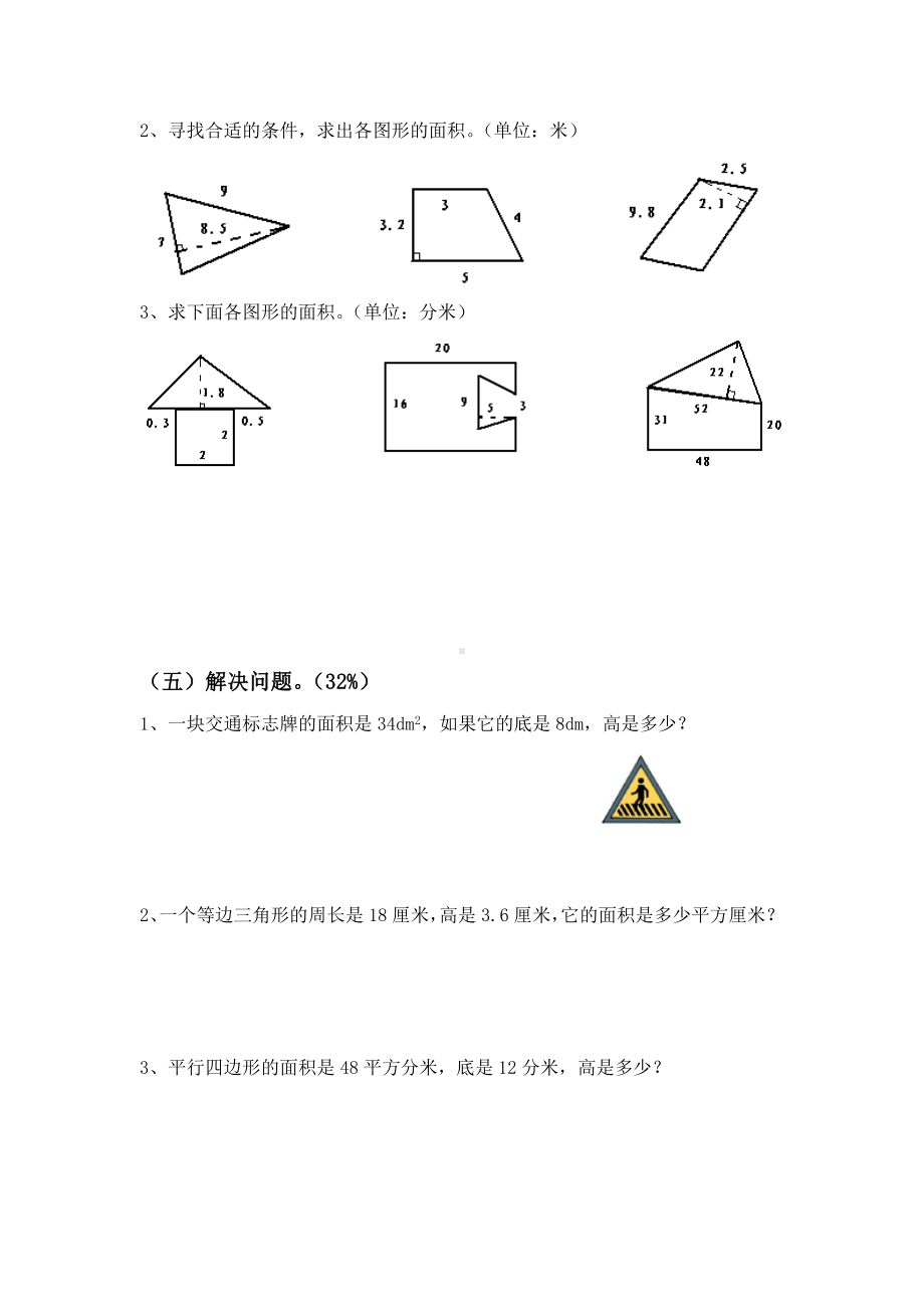 (青岛版)五年级数学上册第五单元试卷.doc_第3页