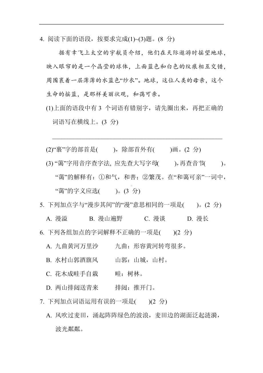 第六单元综合素质评价-部编版语文六年级上册.docx_第2页