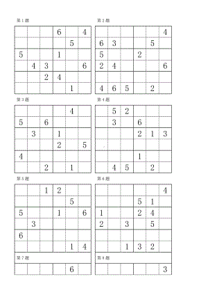 儿童“六宫数独”练习题().doc