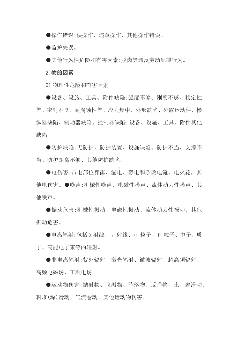 特种设备危险源辨识的基本方法.docx_第2页