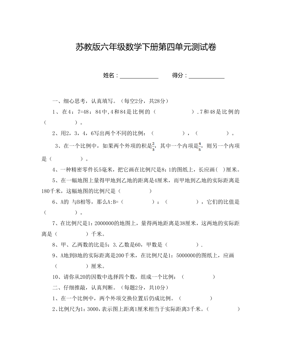 2020年苏教版六年级数学下册第四单元测试题(含答案).docx_第1页