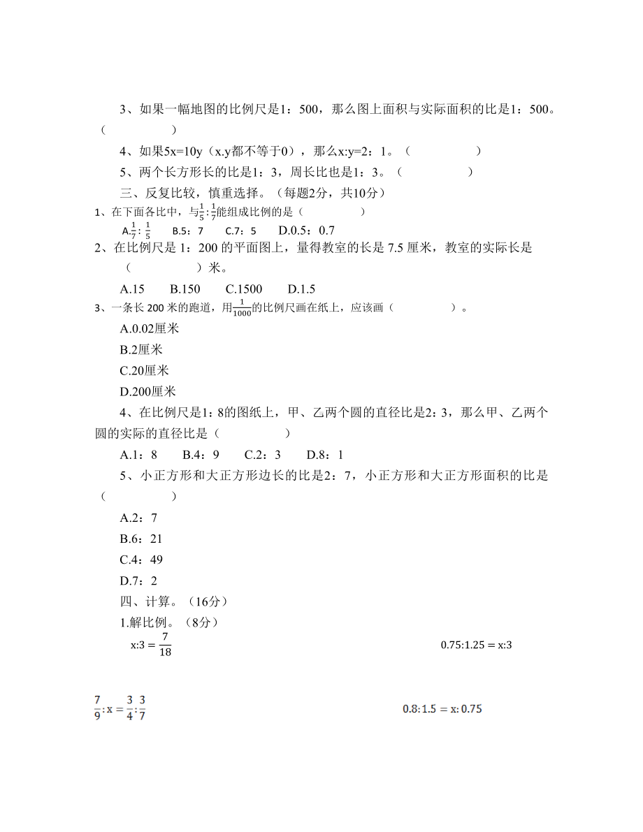 2020年苏教版六年级数学下册第四单元测试题(含答案).docx_第2页