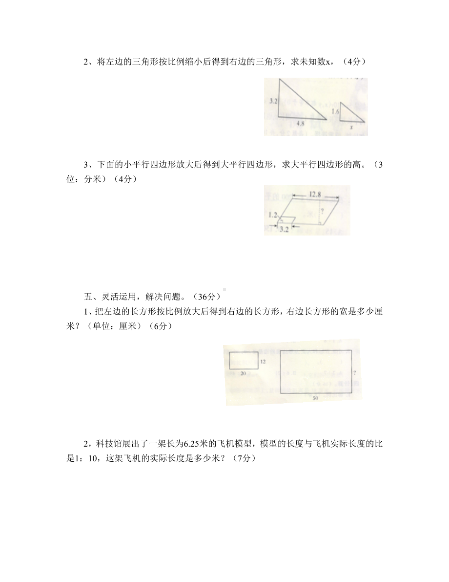 2020年苏教版六年级数学下册第四单元测试题(含答案).docx_第3页