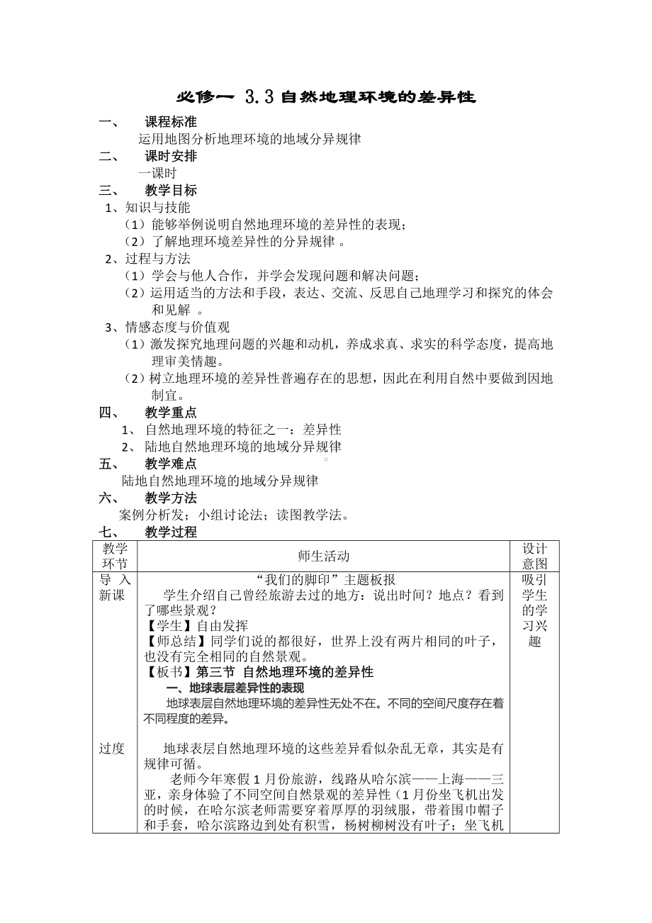 必修一33教学设计.docx_第1页