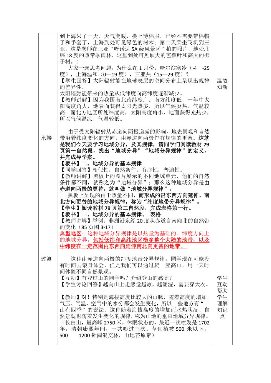 必修一33教学设计.docx_第2页