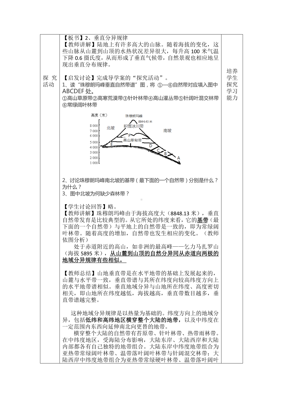 必修一33教学设计.docx_第3页