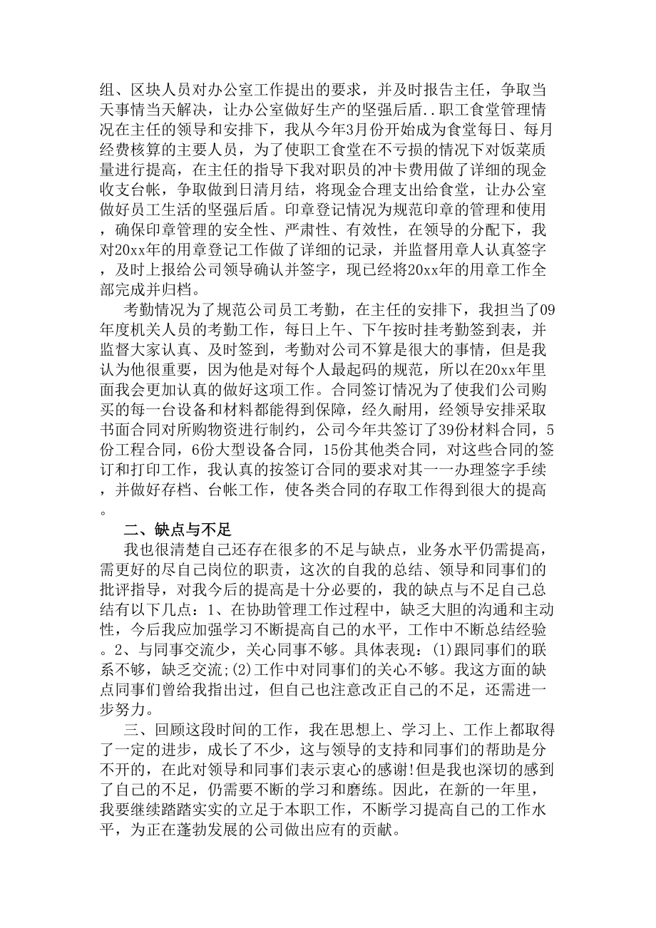 个人行政工作总结(DOC 14页).docx_第2页