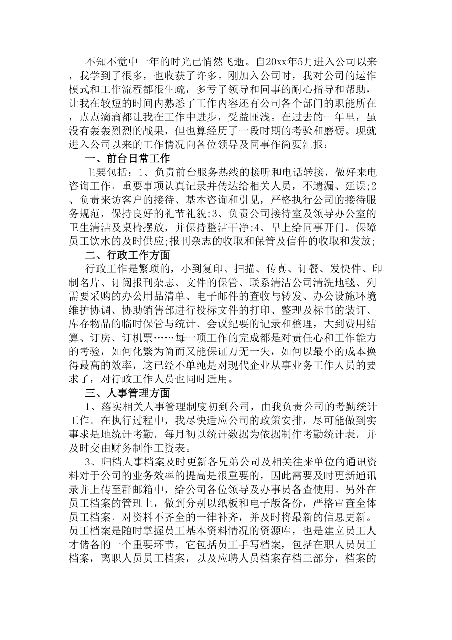 个人行政工作总结(DOC 14页).docx_第3页