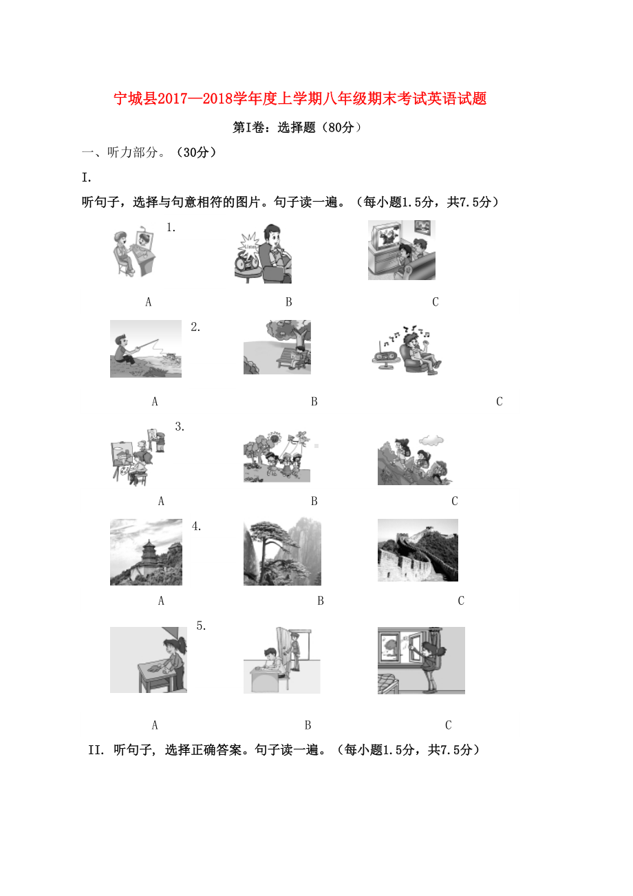 八年级英语上学期期末考试试题-仁爱版word版本(DOC 14页).doc_第1页