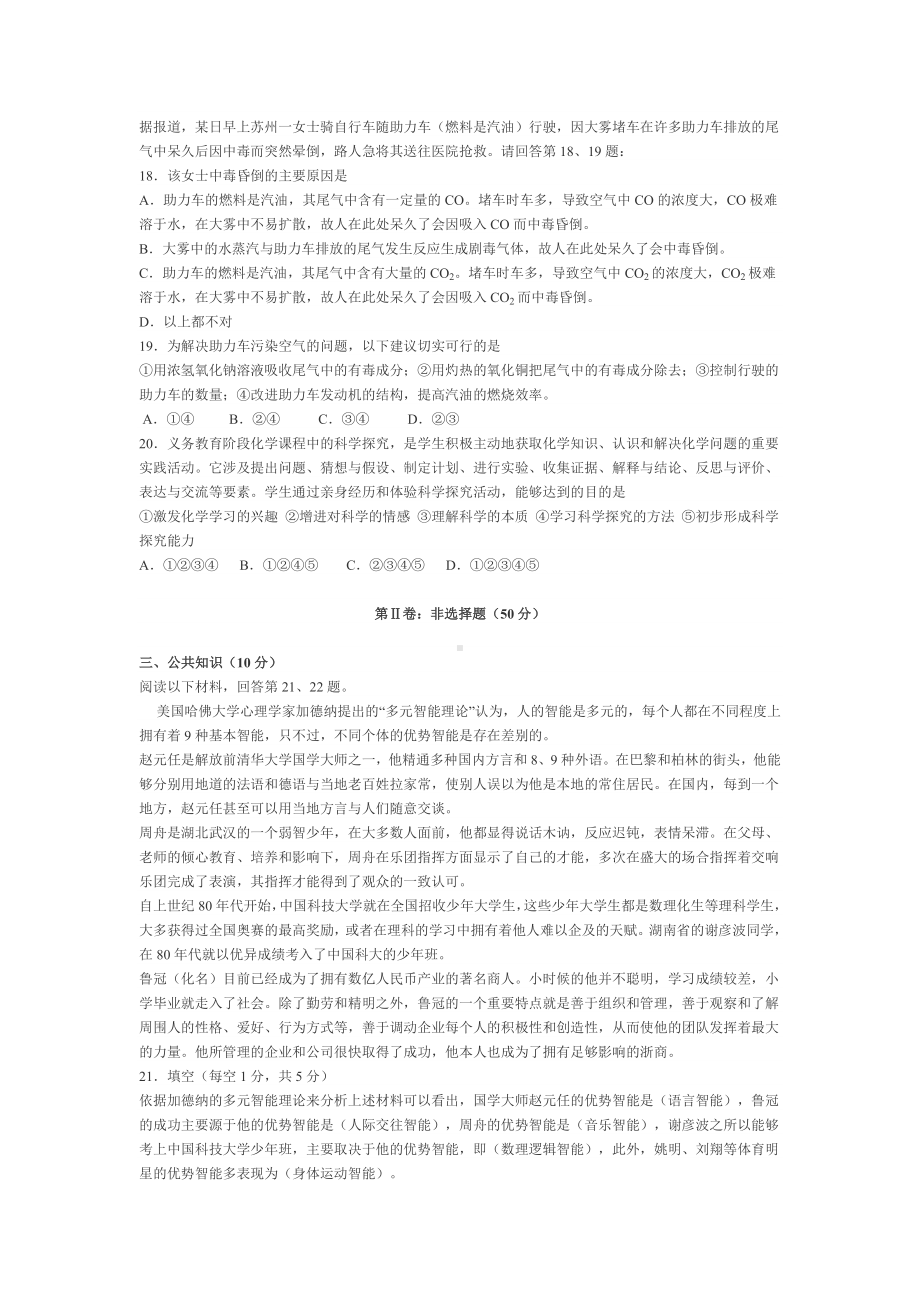 2019初中化学教师职称考试模拟试卷(五套).doc_第3页