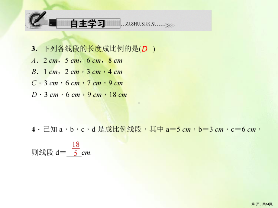 27.1《图形的相似》练习题课件.pptx_第3页