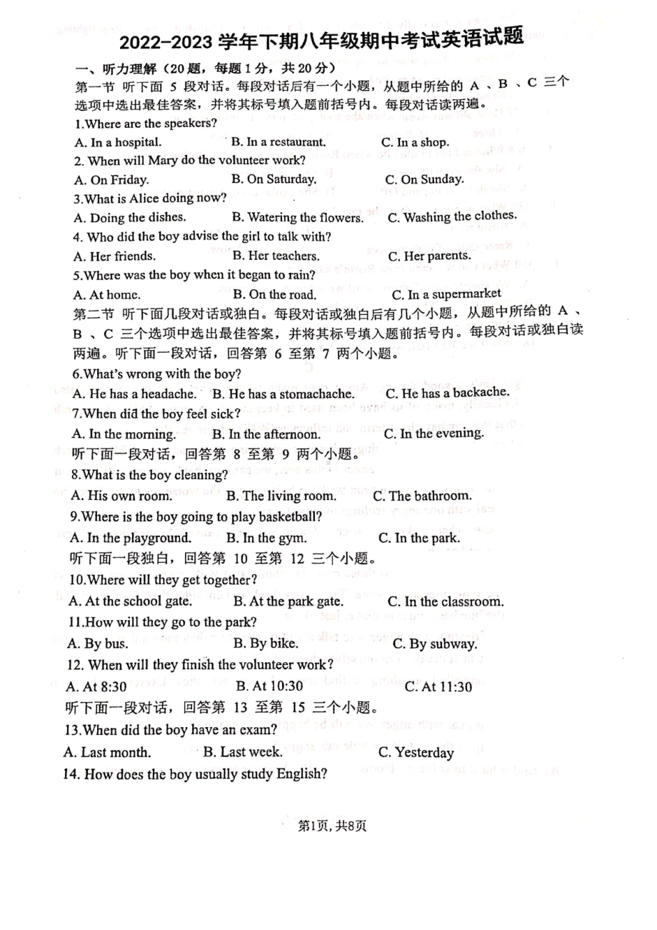 河南省郑州东枫外国语学校2022-2023学年八年级下学期4月期中英语试题 - 副本.pdf_第1页