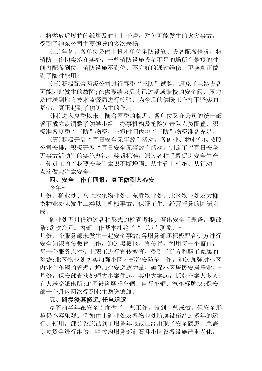 2020上半年安全员工作总结(DOC 11页).docx_第2页