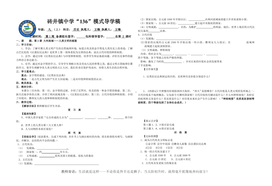 第2课大河流域人类文明的摇篮九历上导学案-人教版.doc_第1页