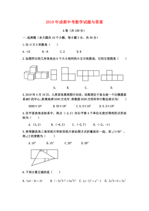 2019年成都中考数学试题与答案.docx