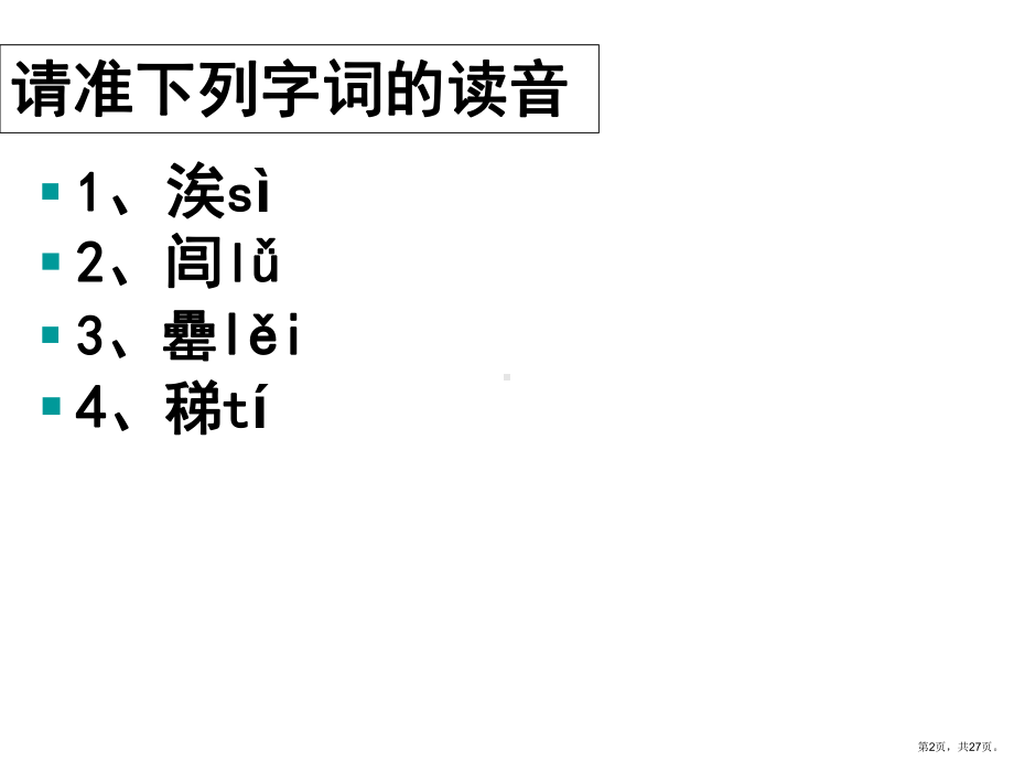 东海之大乐优秀课件.pptx_第2页