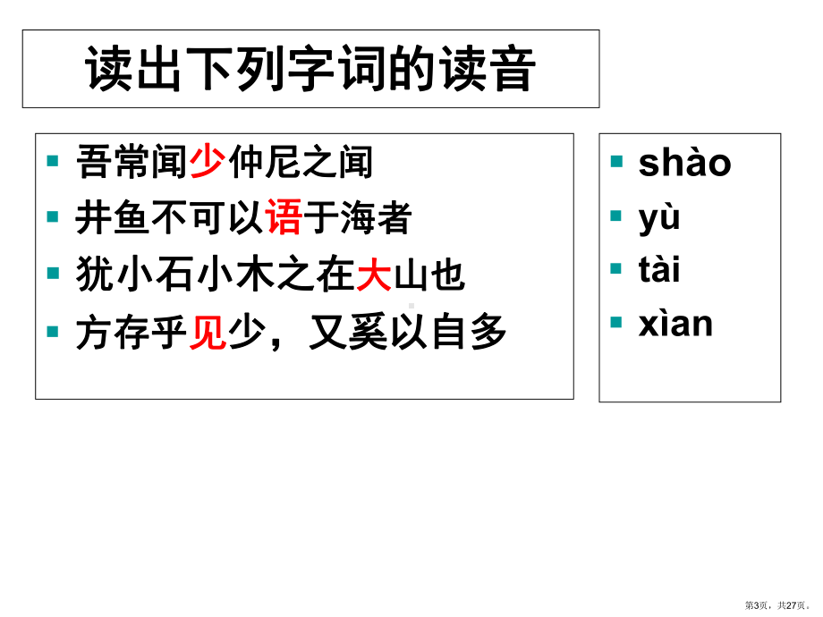 东海之大乐优秀课件.pptx_第3页