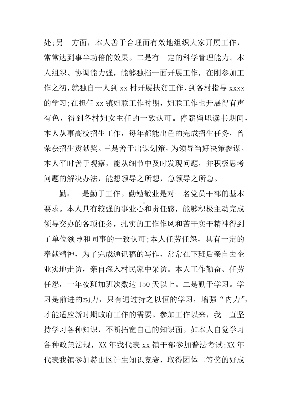 XX公务员德能勤绩廉个人总结.docx_第2页