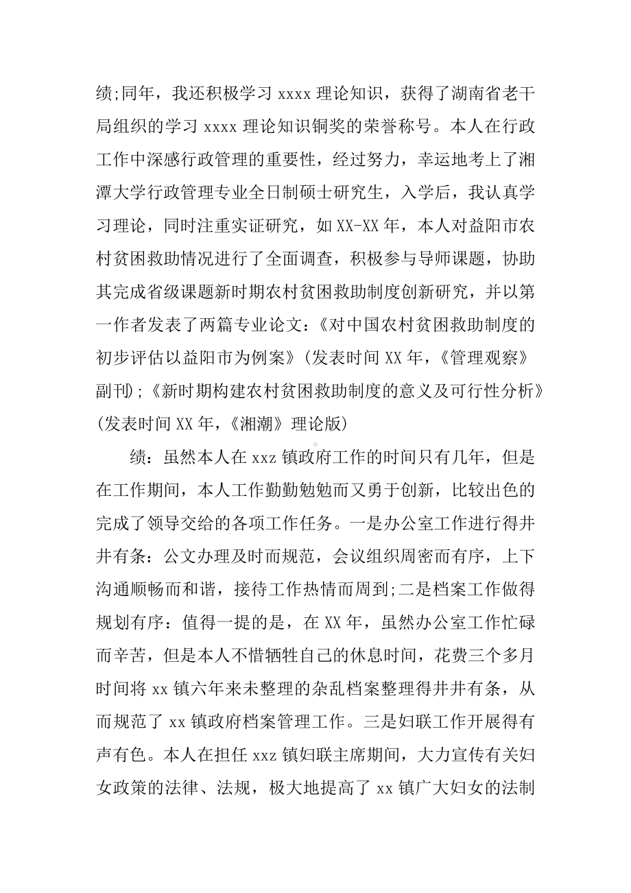 XX公务员德能勤绩廉个人总结.docx_第3页