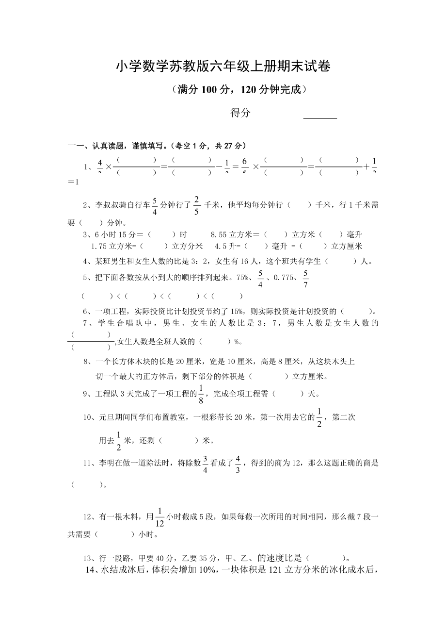 2020小学数学苏教版六年级上册期末试卷附答案.doc_第1页