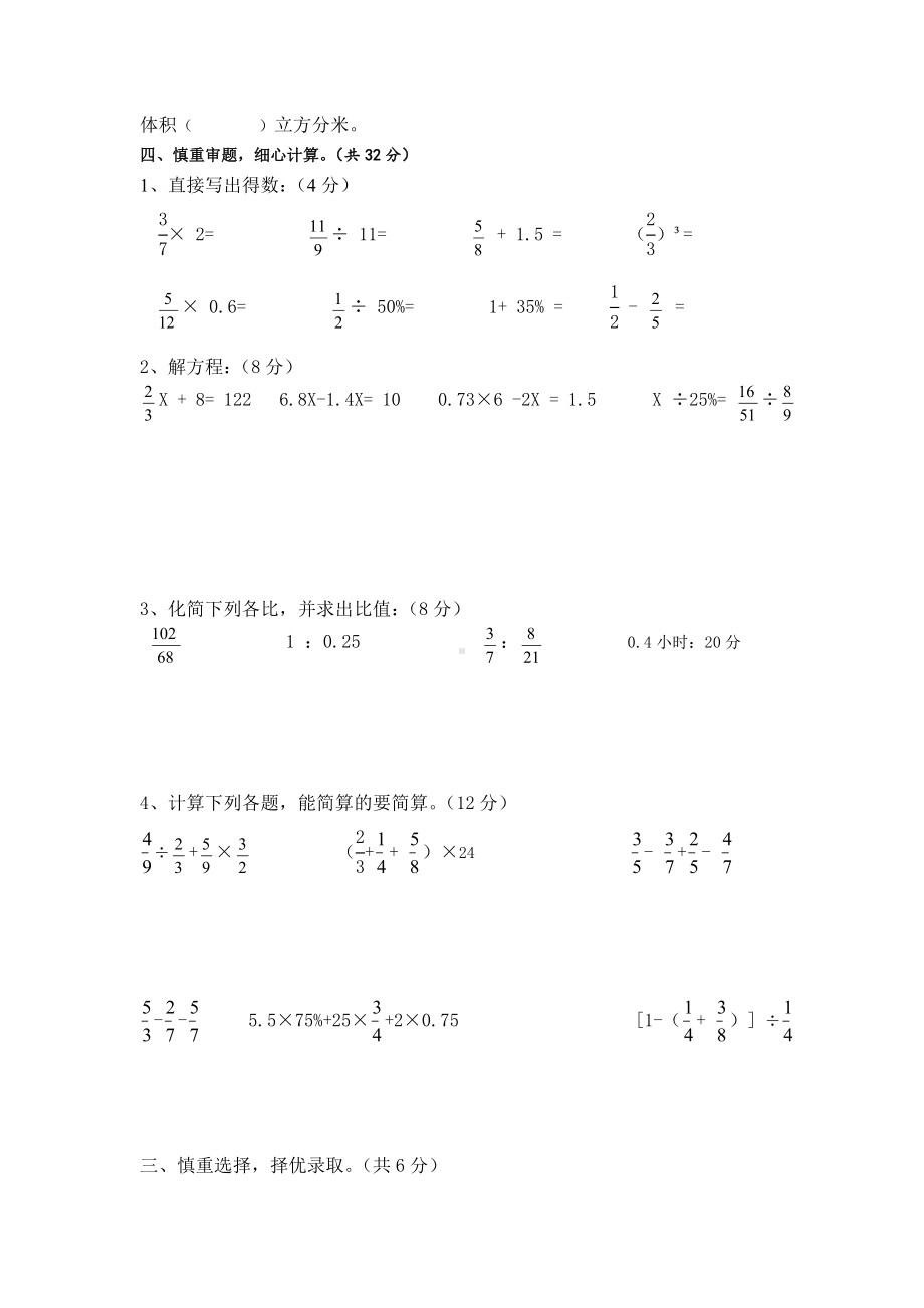 2020小学数学苏教版六年级上册期末试卷附答案.doc_第2页