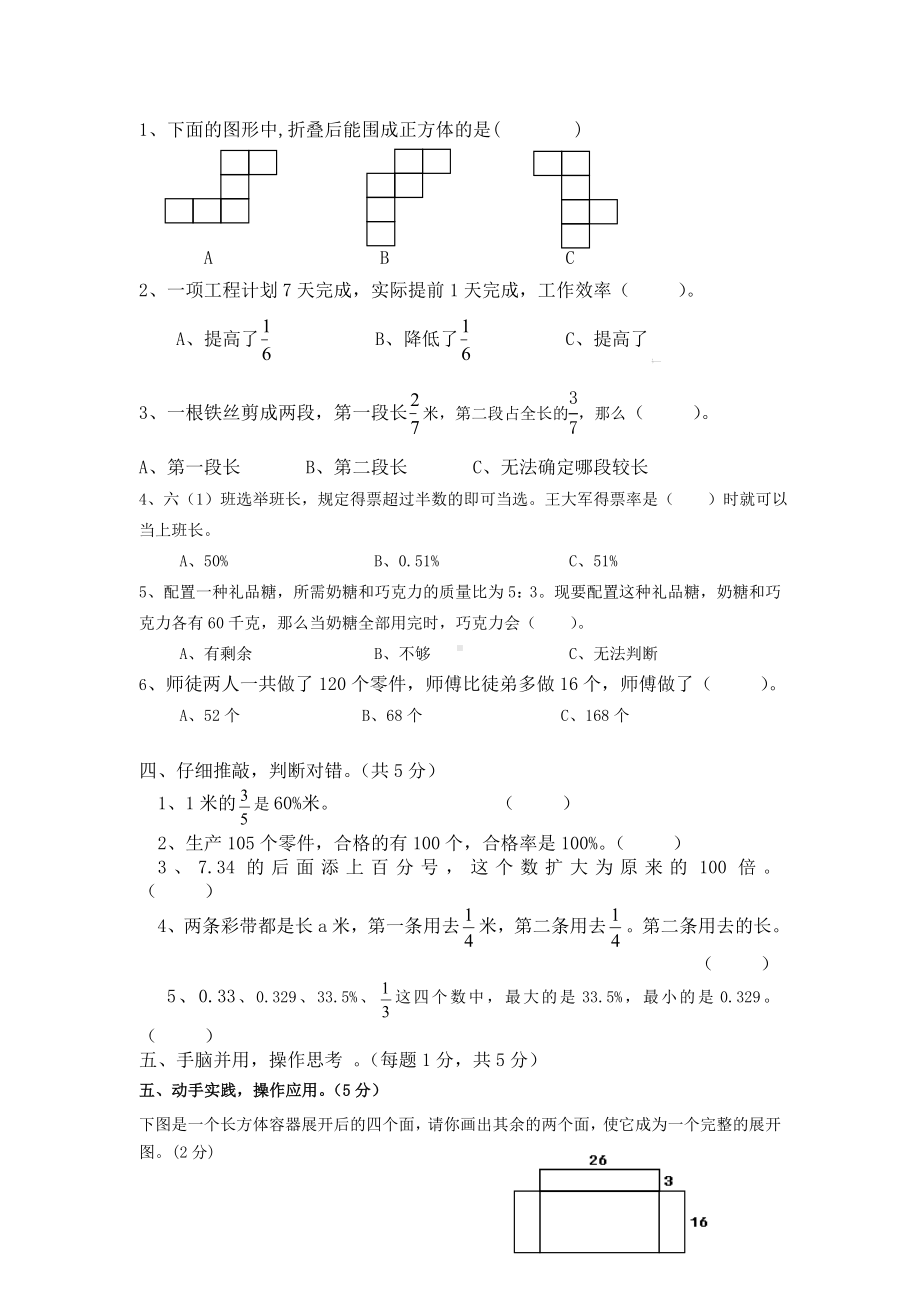 2020小学数学苏教版六年级上册期末试卷附答案.doc_第3页