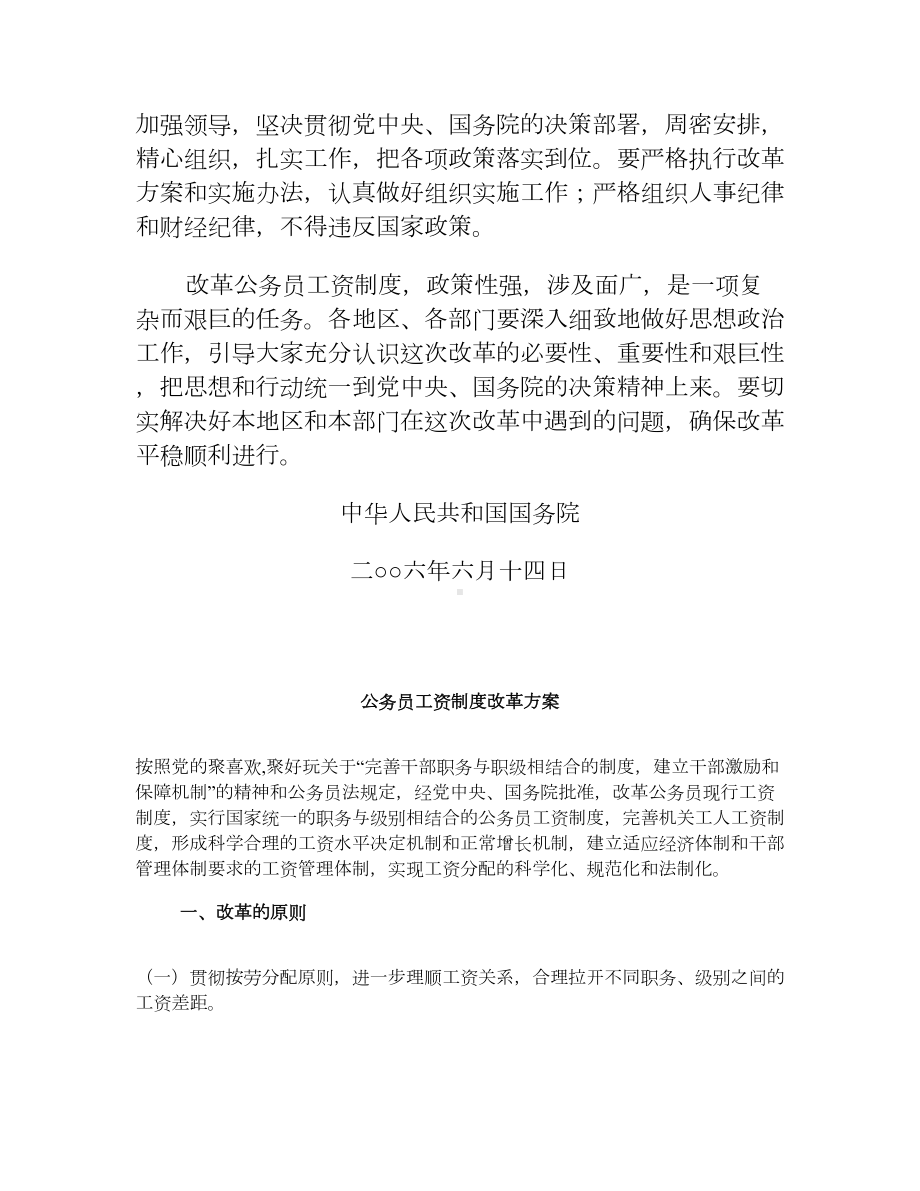 《国家公务员工资制度改革方案》含附表概要.doc_第2页