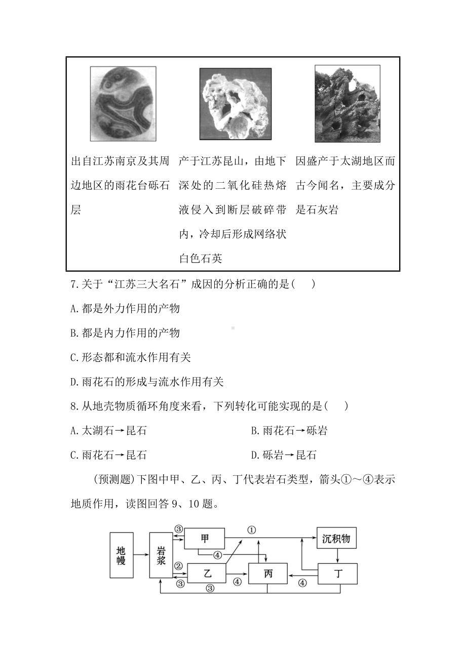 21地球的结构地壳的物质组成和物质循环（湘教·）.doc_第3页