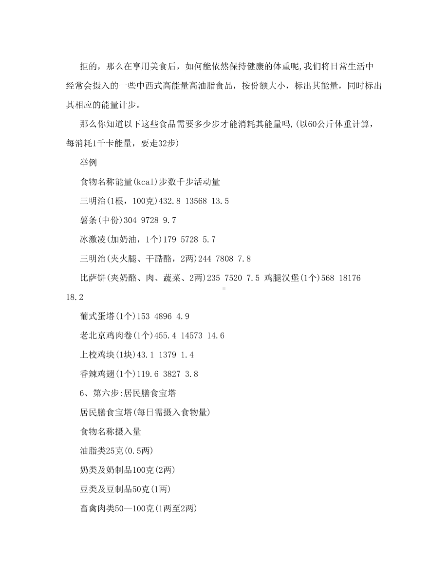 全民健康生活方式日健康知识讲座课件内容教材(DOC 7页).doc_第2页