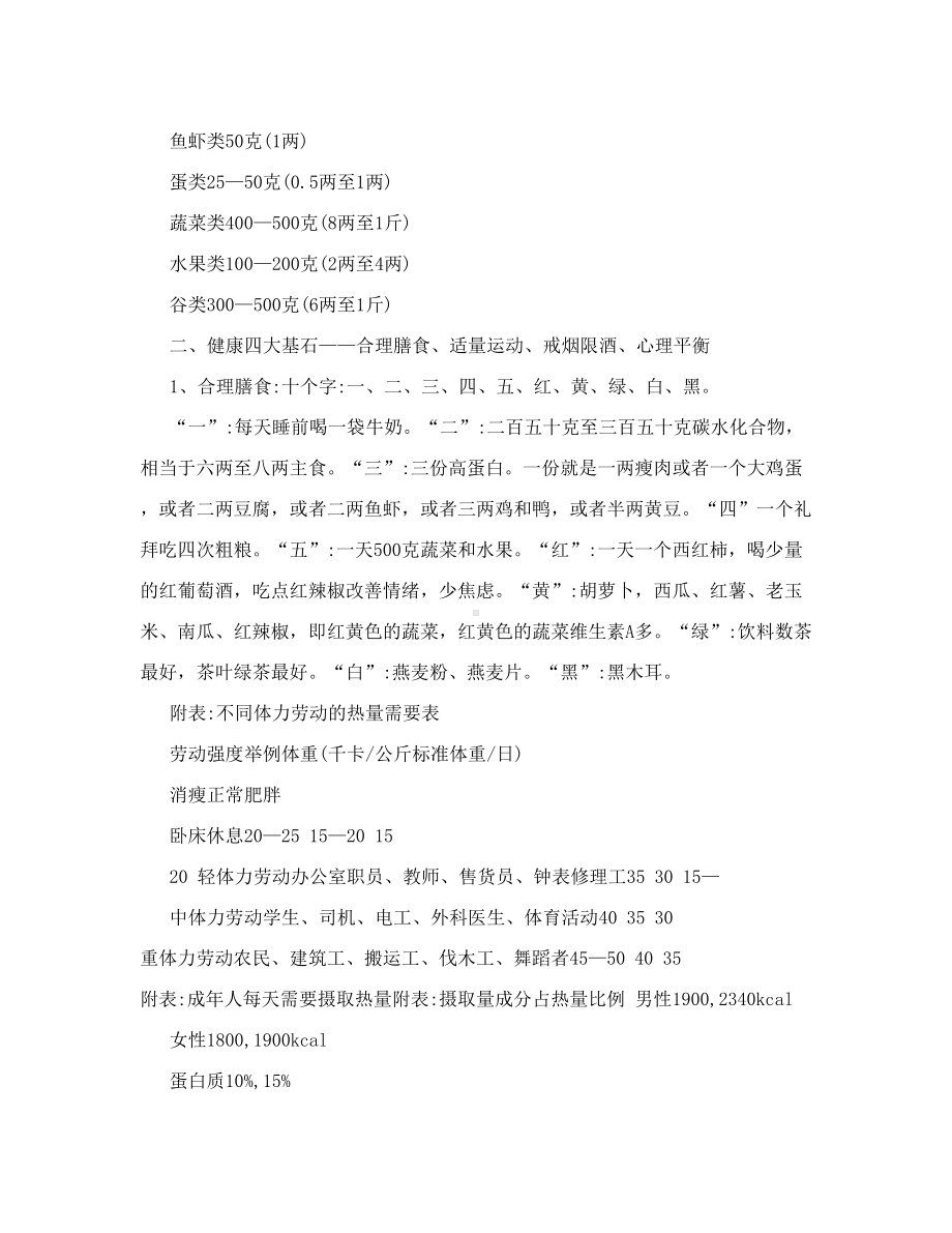 全民健康生活方式日健康知识讲座课件内容教材(DOC 7页).doc_第3页