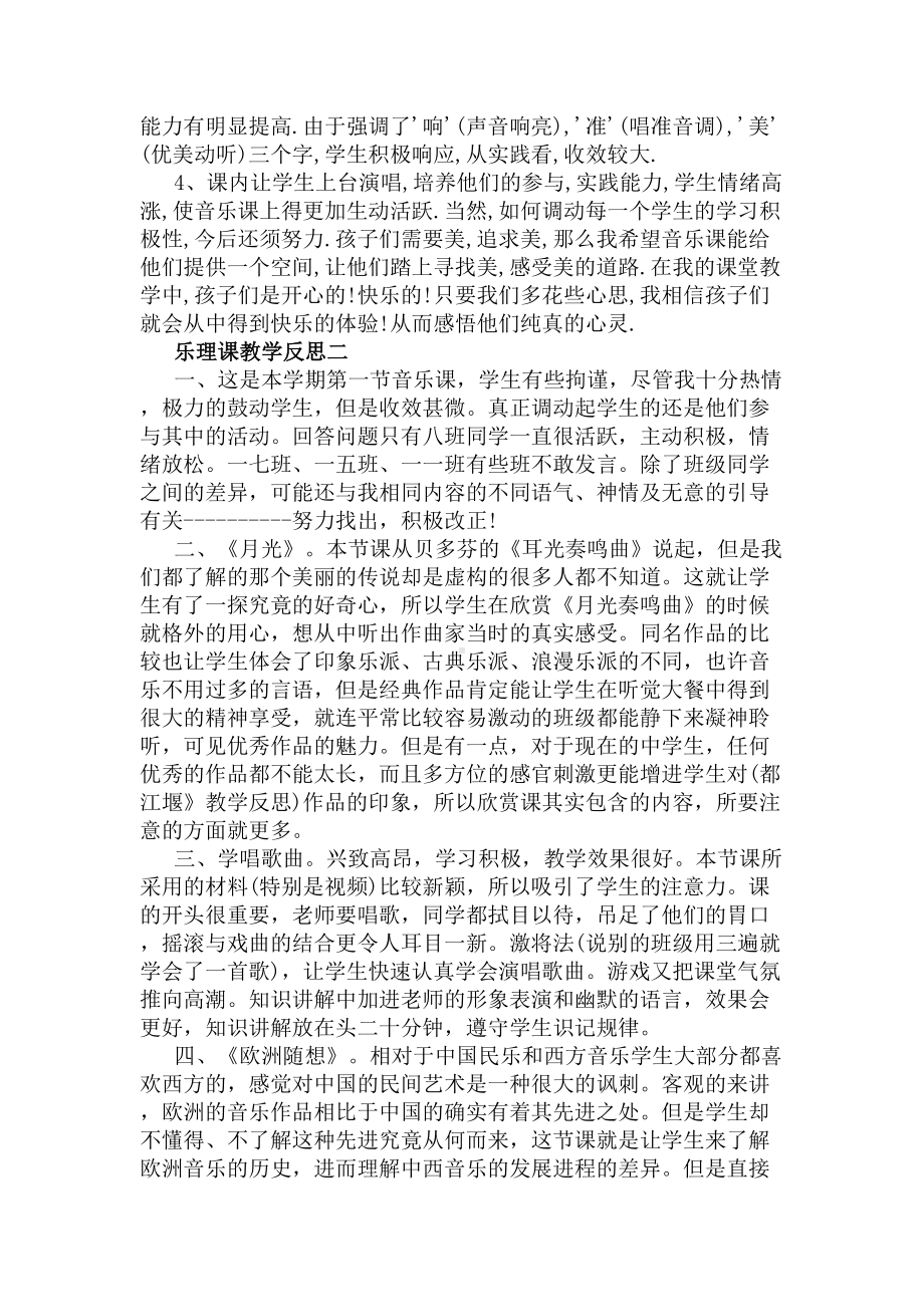 乐理课教学反思(DOC 5页).docx_第2页