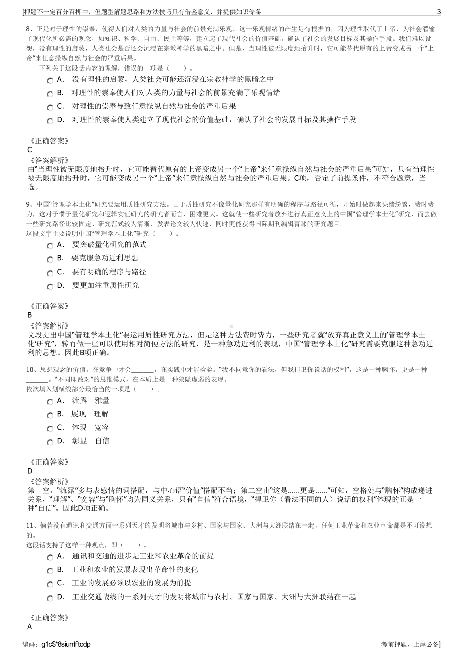 2023年云南永胜县供排水有限公司招聘笔试冲刺题（带答案解析）.pdf_第3页