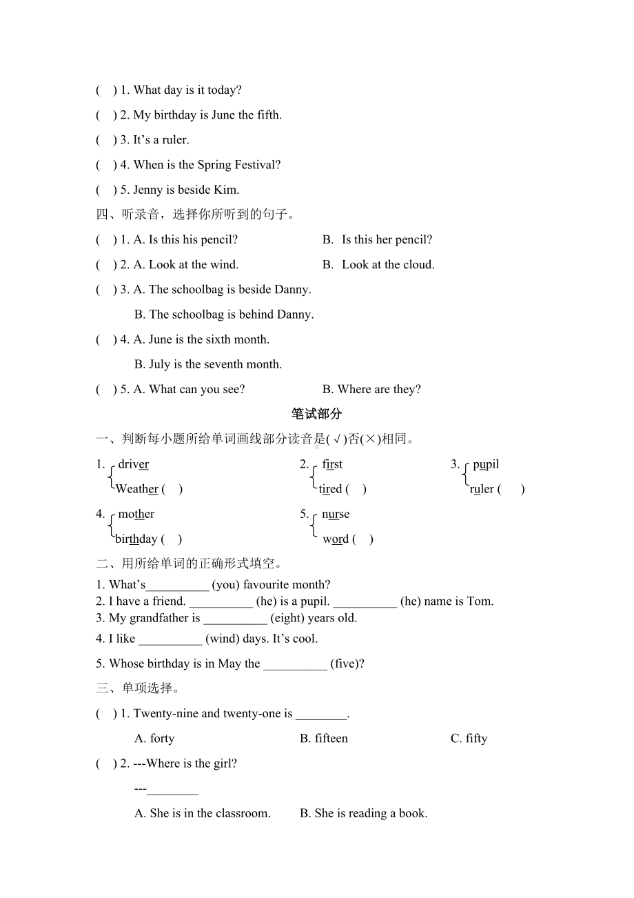 （3套打包）湘少版四年级下册英语期中测试题(含答案).docx_第2页