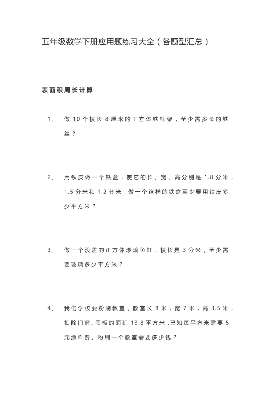 五年级数学下册应用题练习大全(各题型汇总).docx_第1页