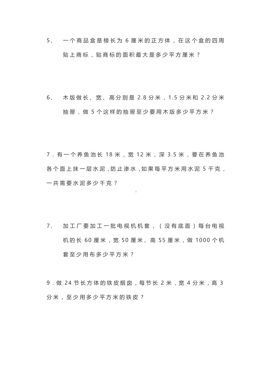 五年级数学下册应用题练习大全(各题型汇总).docx_第2页